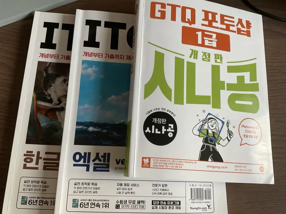 ITQ 한글 엑셀 ,GTQ 포토샵 1급 교재